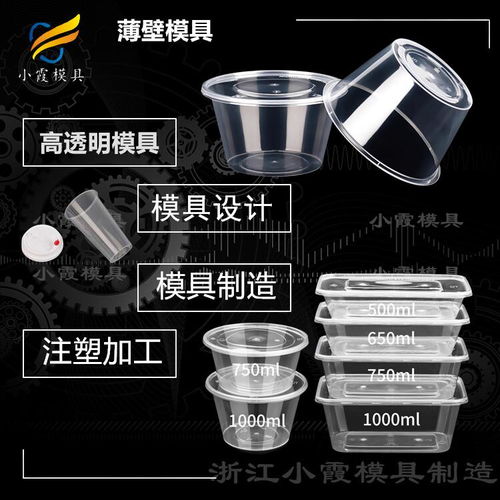黄岩模具 专业塑胶开模制作午餐饭盒模具的制造工厂与材料选择解析